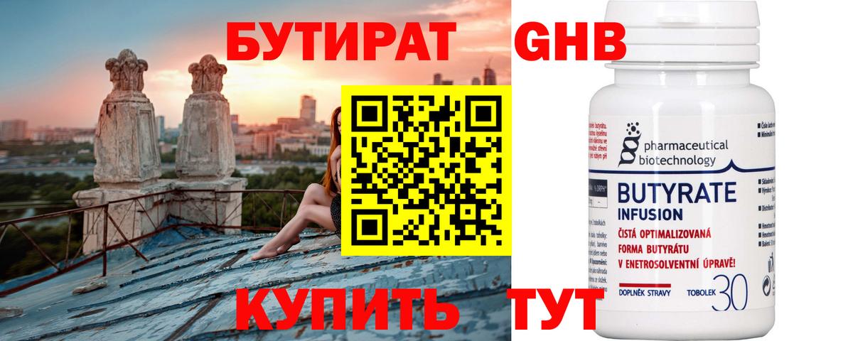 БУТИРАТ  Вход с VPN  Губаха  Бутират оксибутират 