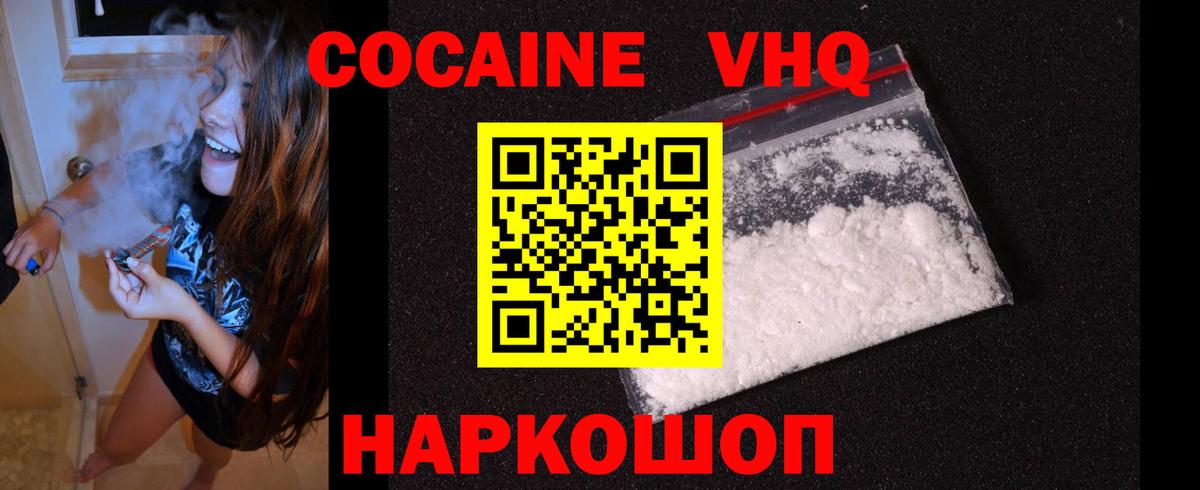 Губаха  COCAIN  Cocaine Колумбийский  Вход с VPN  КОКАИН Fish Scale 