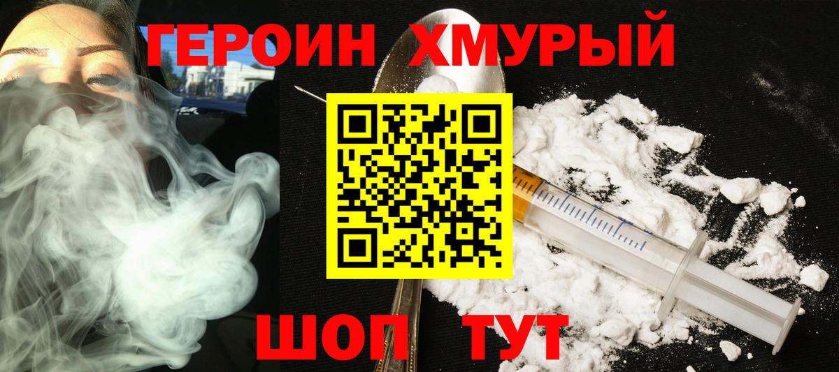 Героин белый Губаха